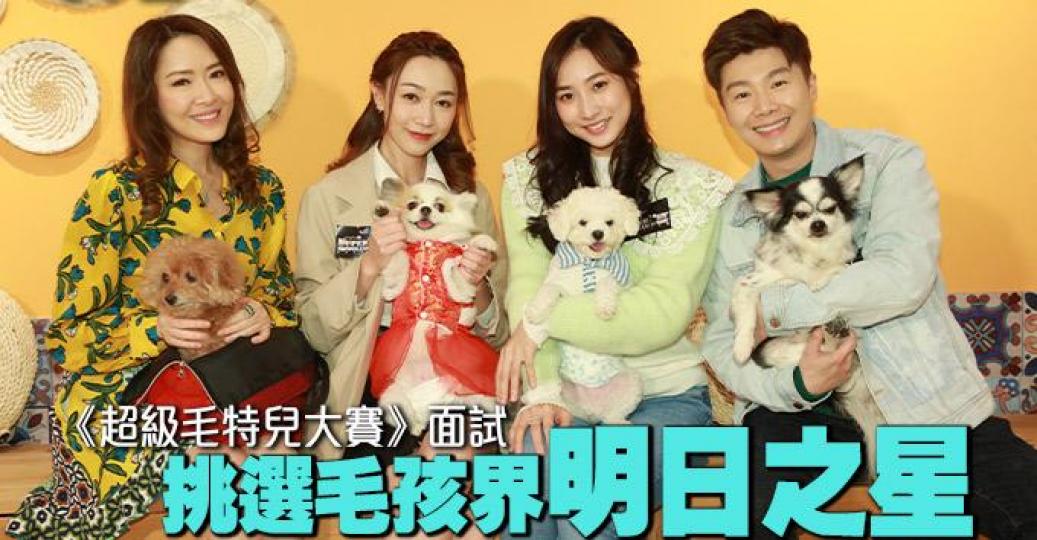 J2真「人」騷《超級毛特兒大賽》...