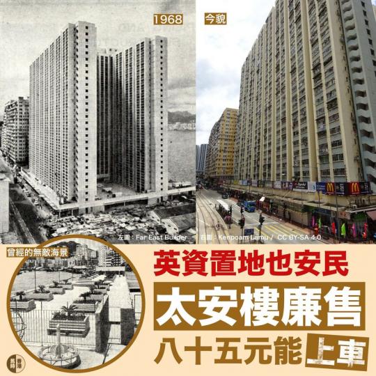 英資也建屋安民 八十五元能「上車」...