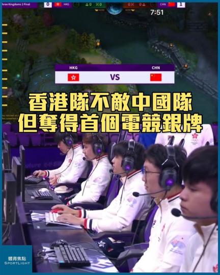 香港在亞運夢三國2決賽，以0:2不敵中國...