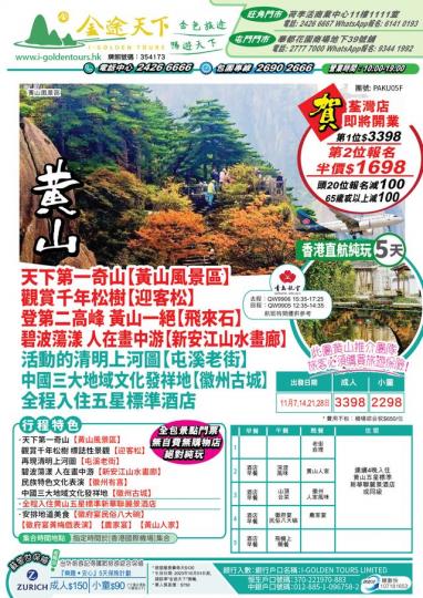 五嶽歸來不看山 黃山歸來不看嶽...