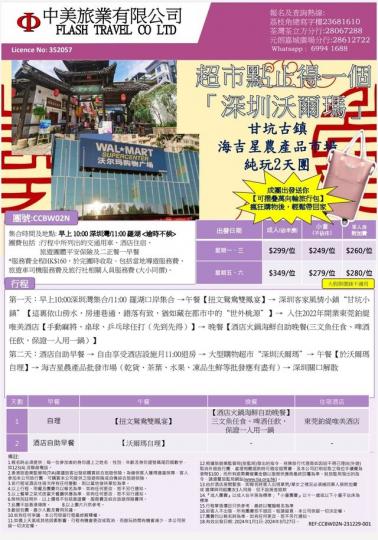 東莞深圳【沃爾瑪超市】......