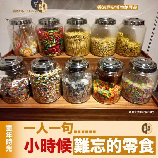 難忘的兒時零食.......