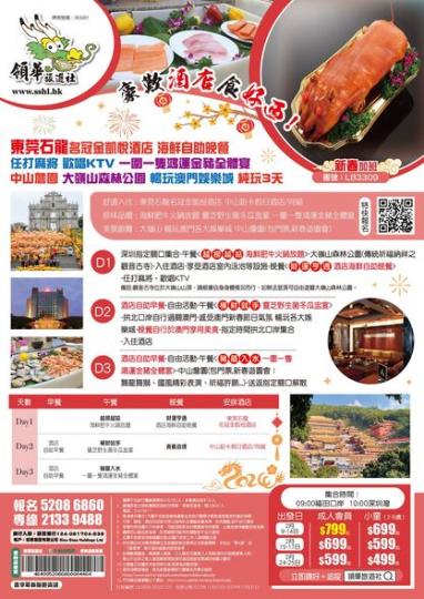 新春加班線，鴻運 金豬 全體宴...