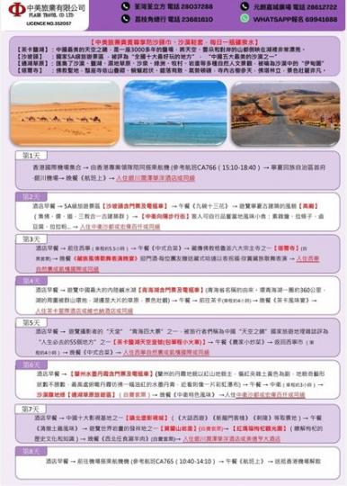 青海銀川8天團......
