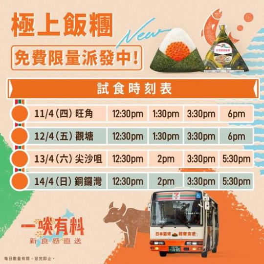 直送極上飯糰........