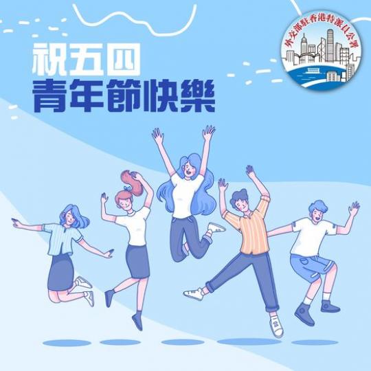 未來屬於青年.......