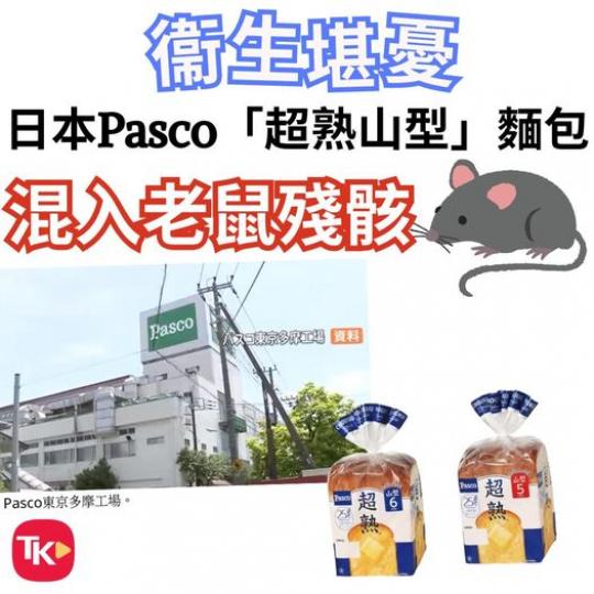 唔洗輻射，日本食物都出事喇......