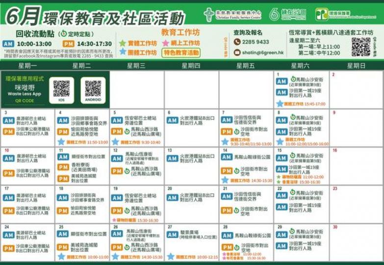 2024年6月份回收+教育時間表...