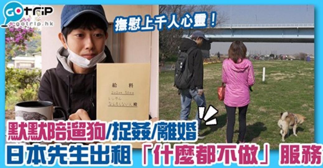 什麼都不做的人」故事：gotrip.hk/600274...