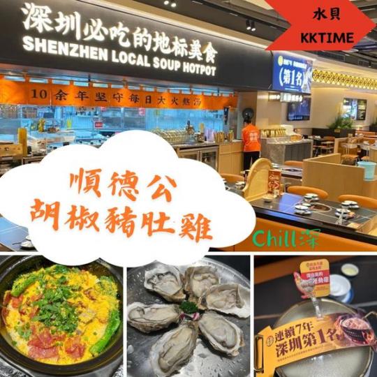 勁好食嘅胡椒豬肚雞.......