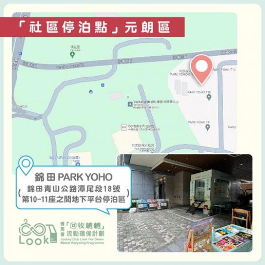 元朗區-錦田PARK YOHO...