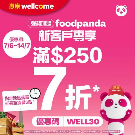 新客戶滿指定金額享高達6折...