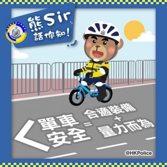 踩單車安全至上最重要...