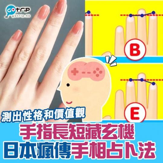 手相占卜法：www.gotrip.hk/370084...