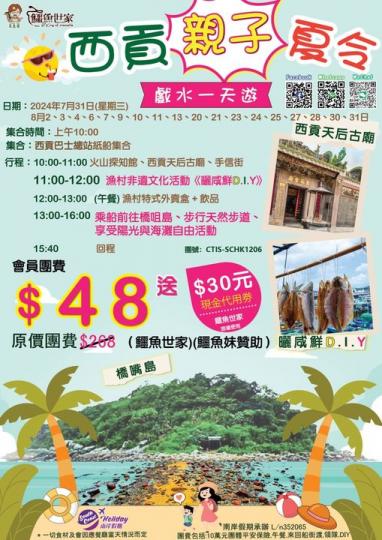 西貢親子夏令 戲水一天遊...