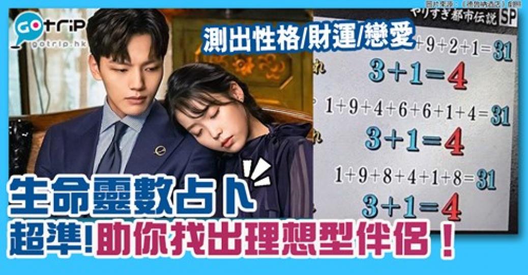 超神準的生命靈數占卜...