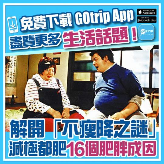 即睇16個肥胖成因：http://p.nmg.com.hk/ajuxz8...