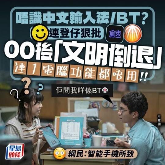 新一代唔識用電腦都情有可原......