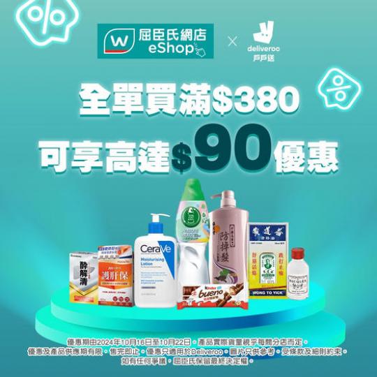 戶戶送 10月激抵優惠震撼彈...