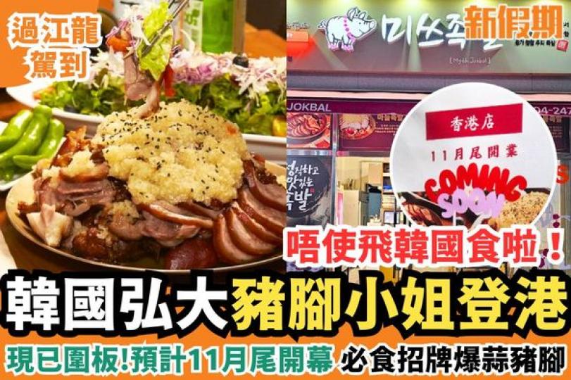 韓國弘大超人氣豬手名店...