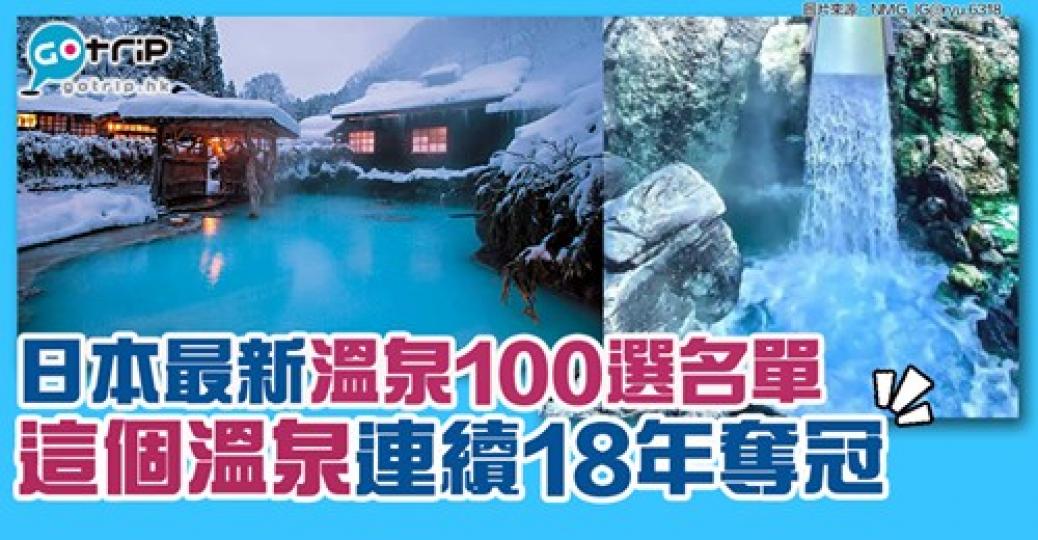 好想去日本浸溫泉，大家又去過幾多個呢？詳情：https://www.gotrip.hk/603786/...