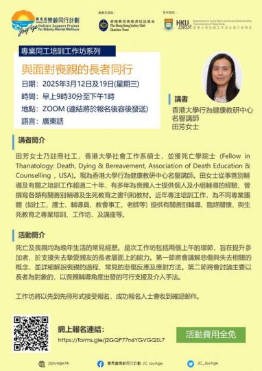 認識喪親相關概念........