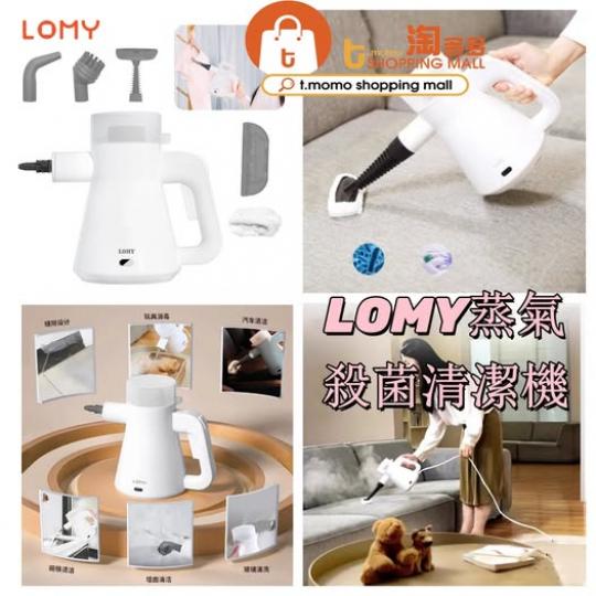 LOMY蒸氣殺菌清潔機.....