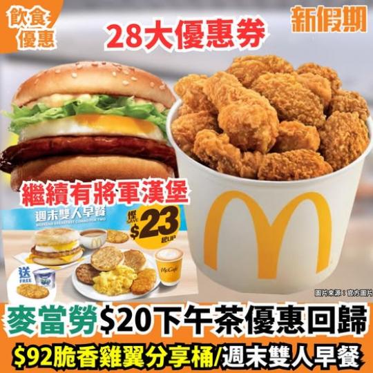 麥當勞優惠第九週.......