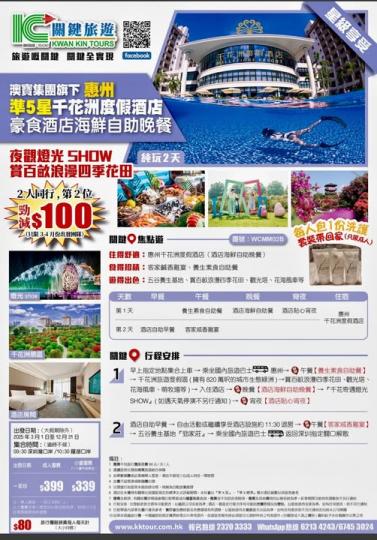 兩天團399, 第二位-100......