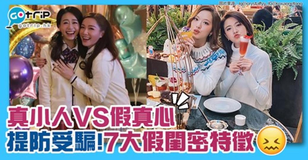 慎防假面女！詳情：https://www.gotrip.hk/328259/...
