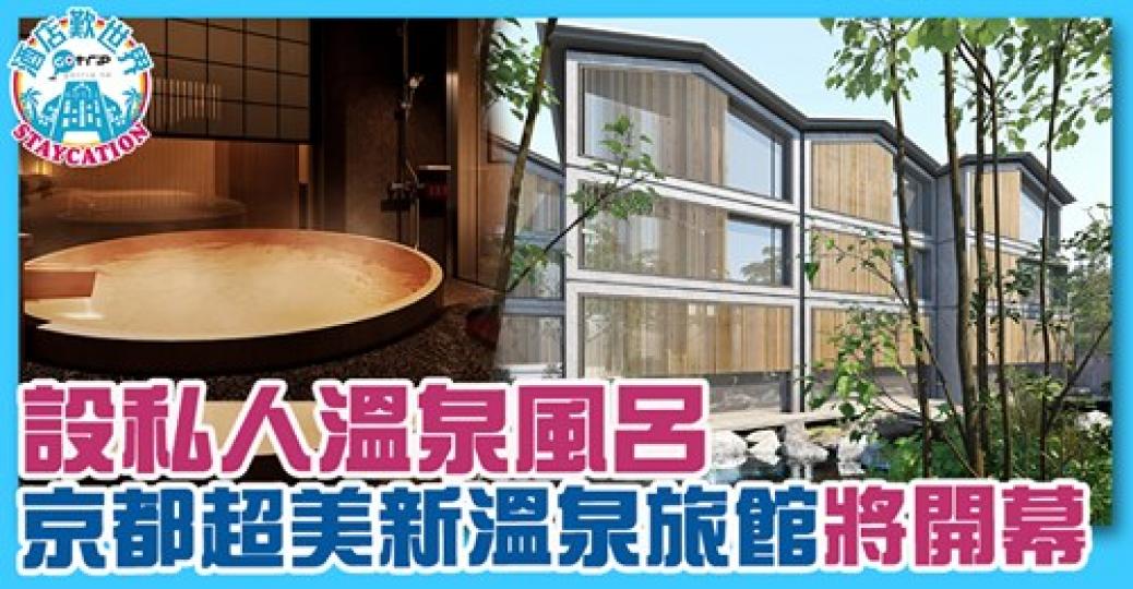 又多一間新酒店可以Book，詳情：gotrip.hk/608412...