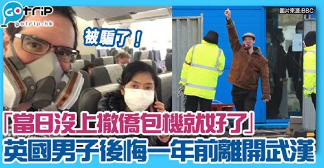 他說：「受到誤導而撤回英國」
😱詳情：gotrip.hk/608892/...