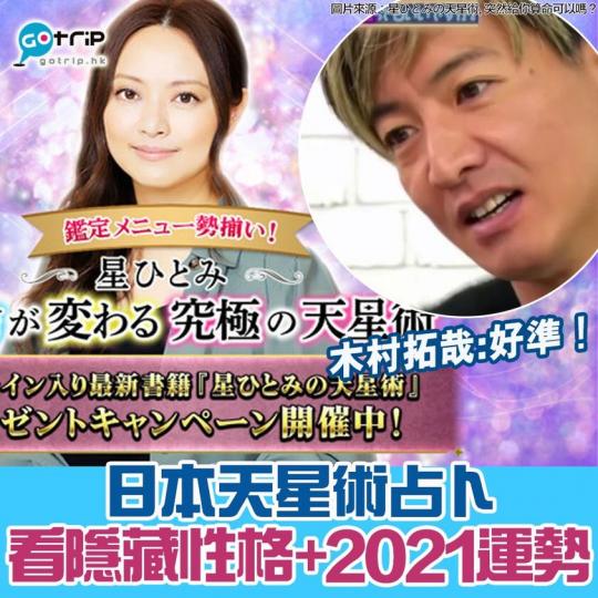 天星術占卜詳情：https://www.gotrip.hk/609091/...