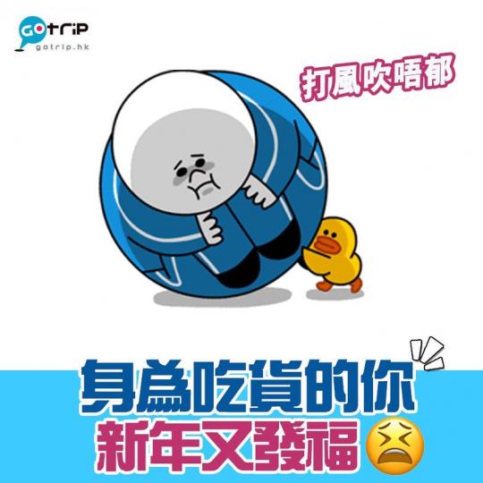 食足咁多日大餐，不是肥了，只是有福氣啫...