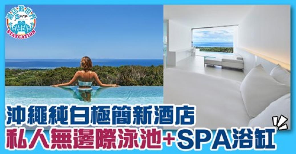 純白簡約設計，加上海景！超美...