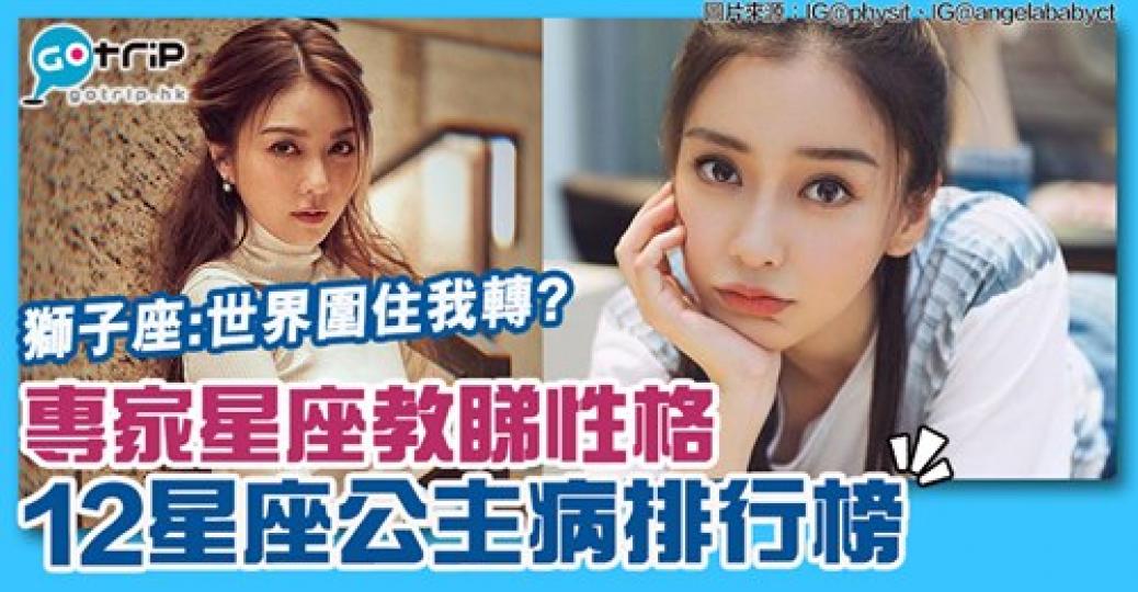 12星座公主病排行榜
👸🏻詳情：https://gotrip.app.link/3HV6ww0z6db...