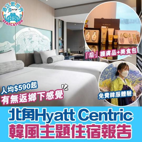 韓風主題住宿報告： https://www.gotrip.hk/610347/...