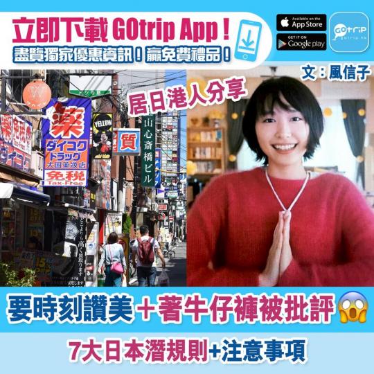 居日港人分享：https://gotrip.app.link/Wyl3cT2cueb...