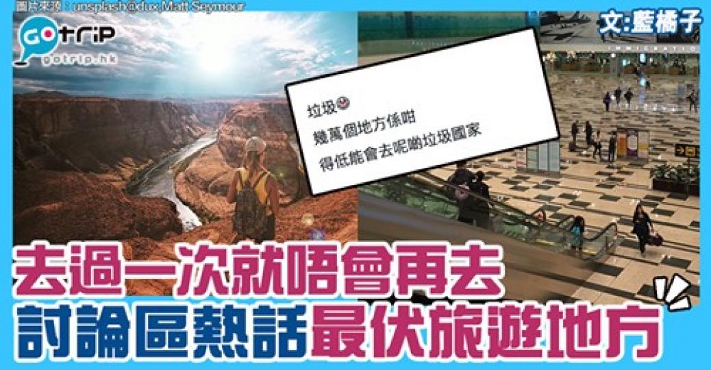 詳情：https://www.gotrip.hk/513415/...