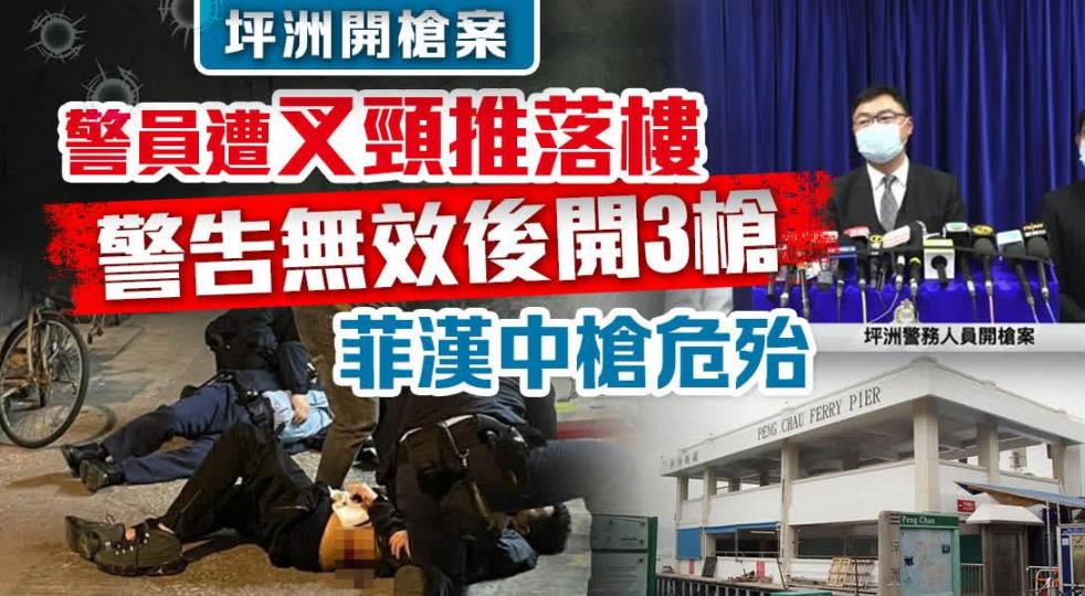 坪洲開槍案｜中槍菲漢被控拒捕襲擊　案件押後再訊...