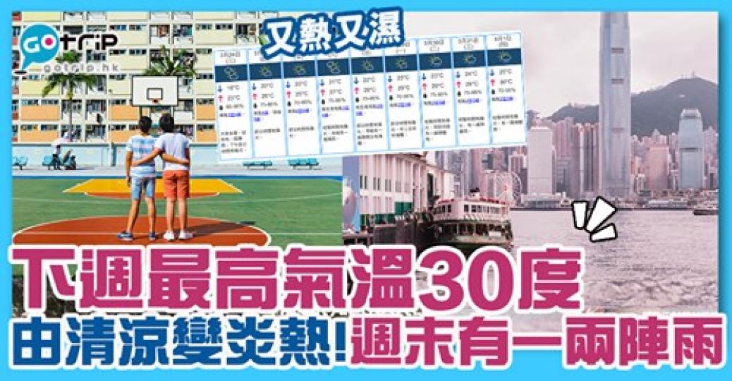 詳情：https://www.gotrip.hk/619081...