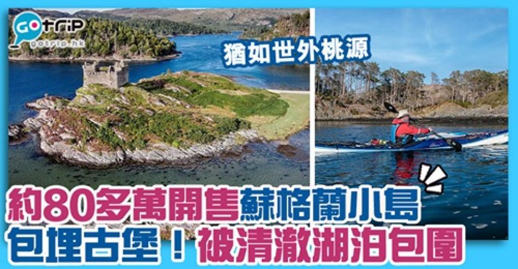 詳情：http://www.gotrip.hk/619678/...