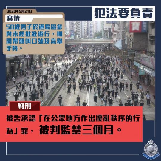 【 判刑 • 銅鑼灣遊行高舉手勢及帶頭叫口號 • 監禁3個月 】...