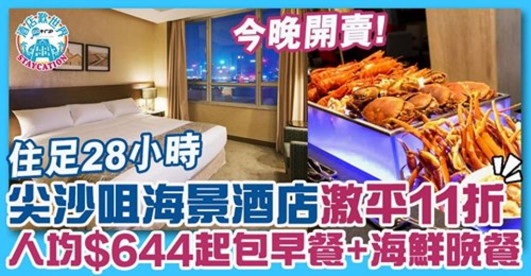 今晚開賣：https://www.gotrip.hk/636643/...