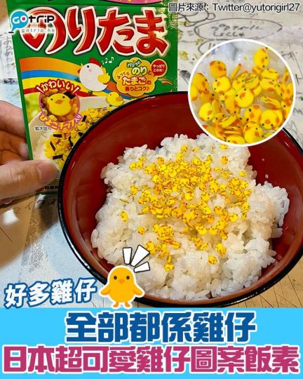 日本食品廠商丸美屋推出超可愛嘅雞仔圖案飯素...