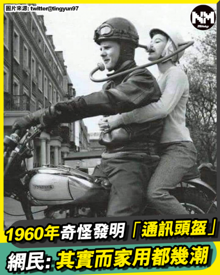 1960年奇怪發明「通訊頭盔」...