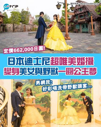 日本迪士尼推出《美女與野獸》主題婚攝...