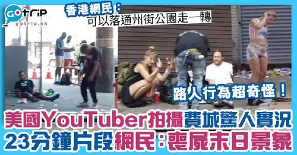 日前美國YouTuber上載的一條影片，令網民超震驚！...