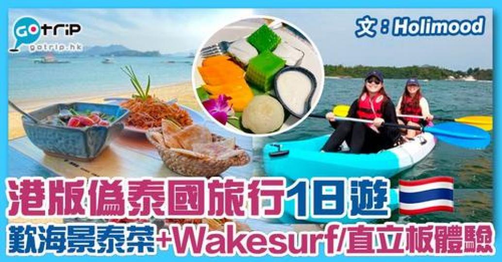 詳情：https://www.gotrip.hk/642841/...