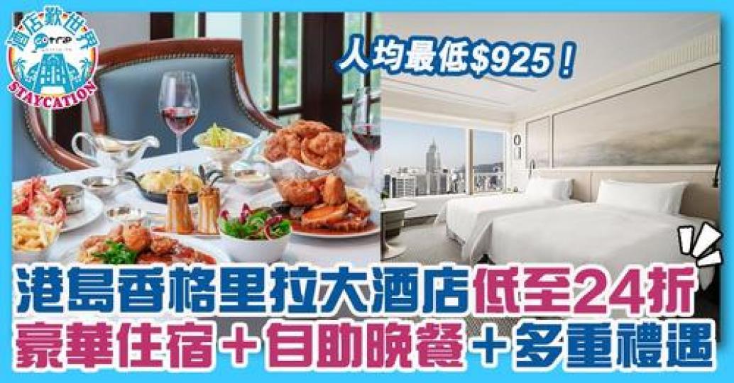 詳情：https://www.gotrip.hk/672487/...